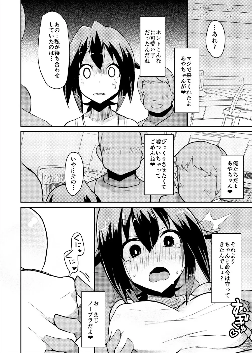 露出妄想日記 Page.13
