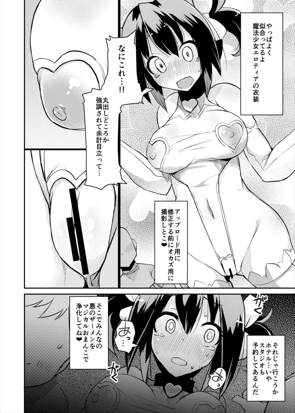露出妄想日記 Page.15