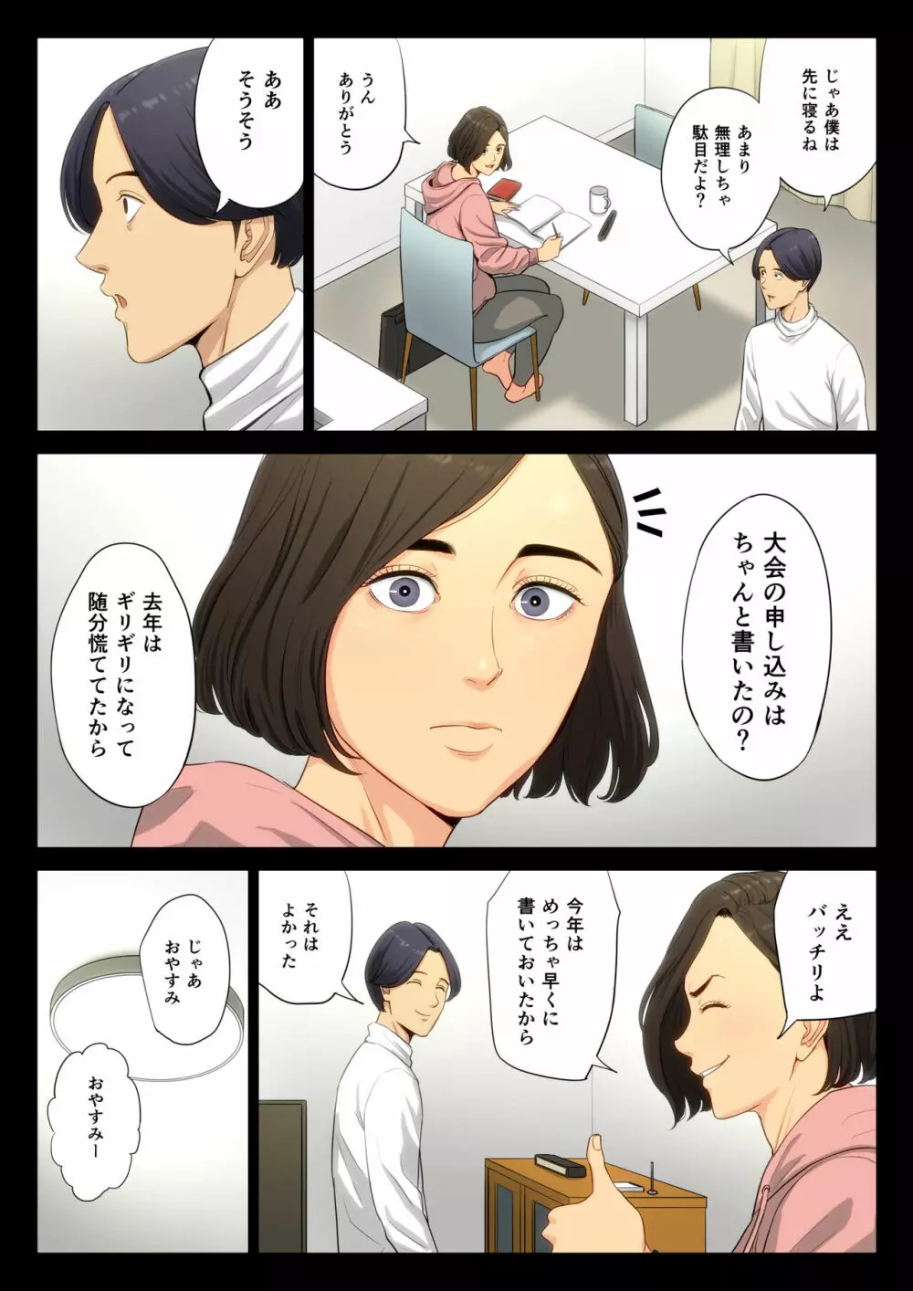 柔道部顧問の女教師が罪滅ぼしのために部員達に輪わされる話。 Page.8