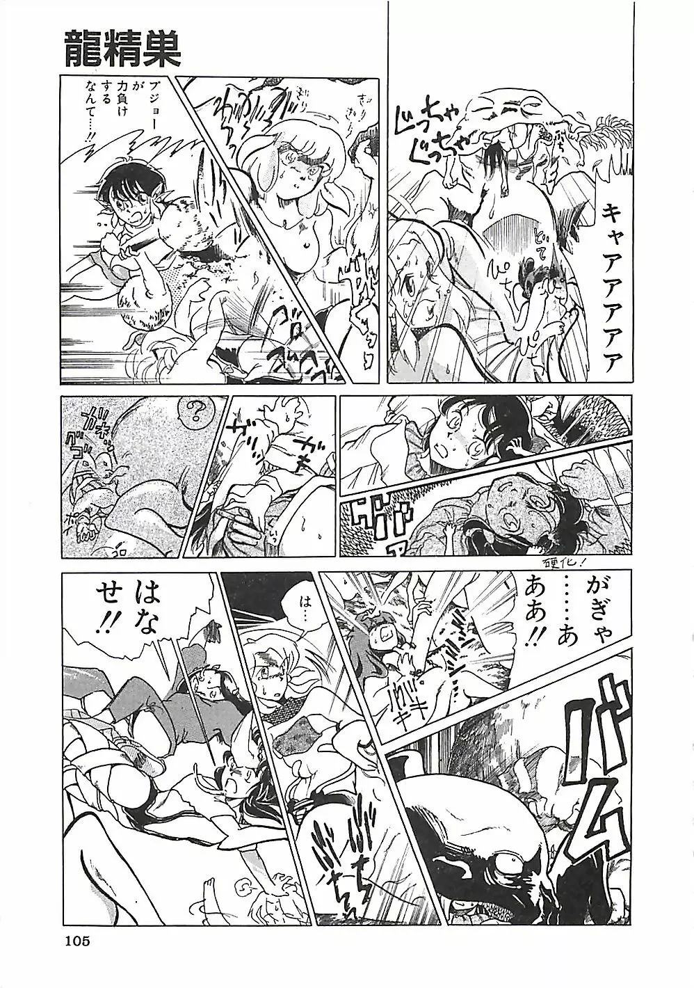 大人の玩具 Page.108