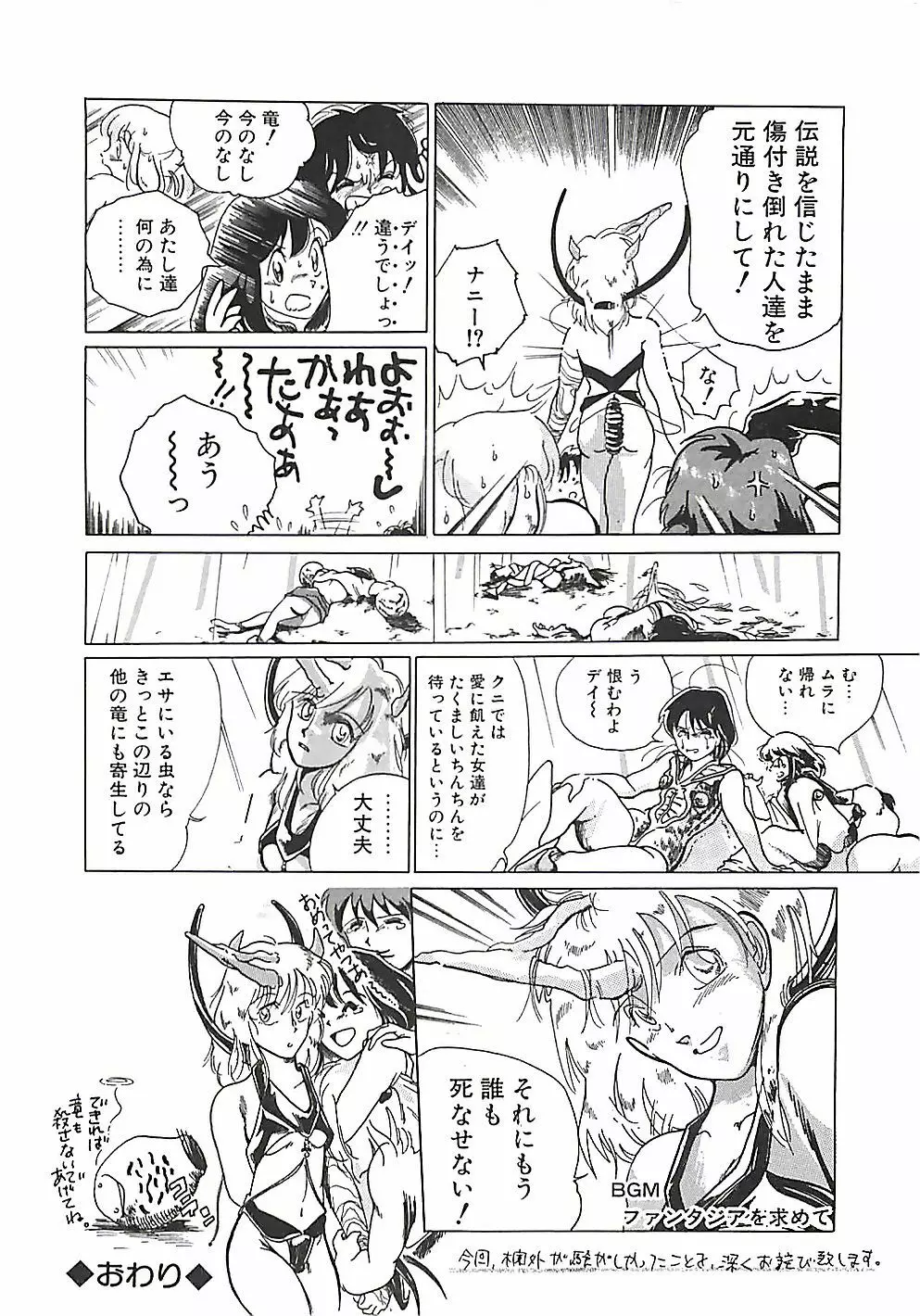 大人の玩具 Page.115