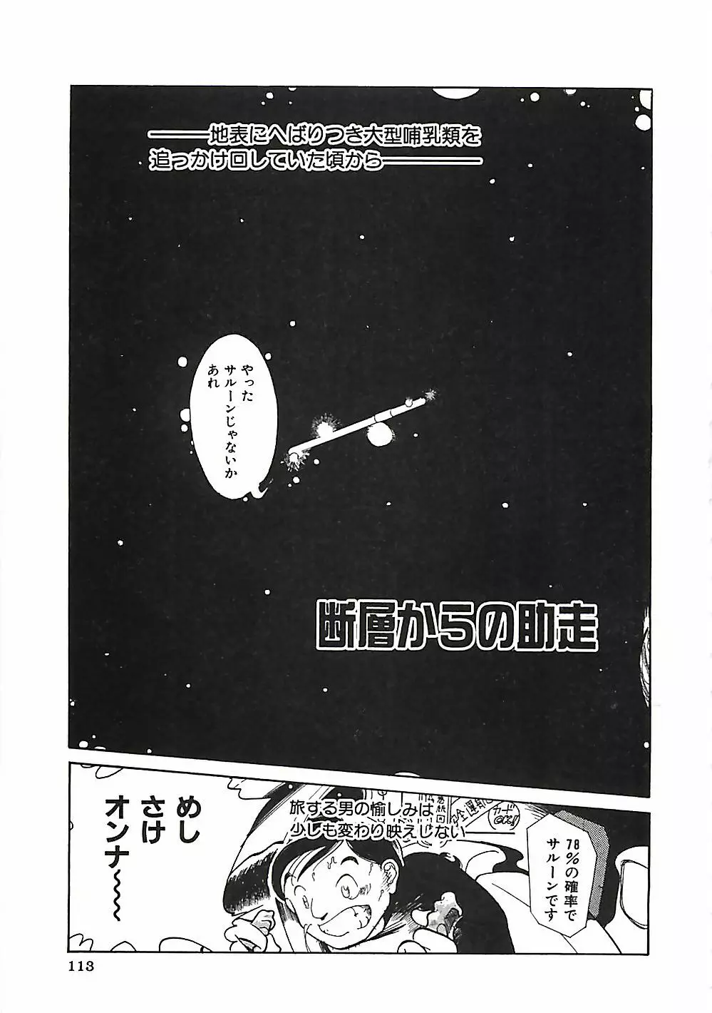 大人の玩具 Page.116