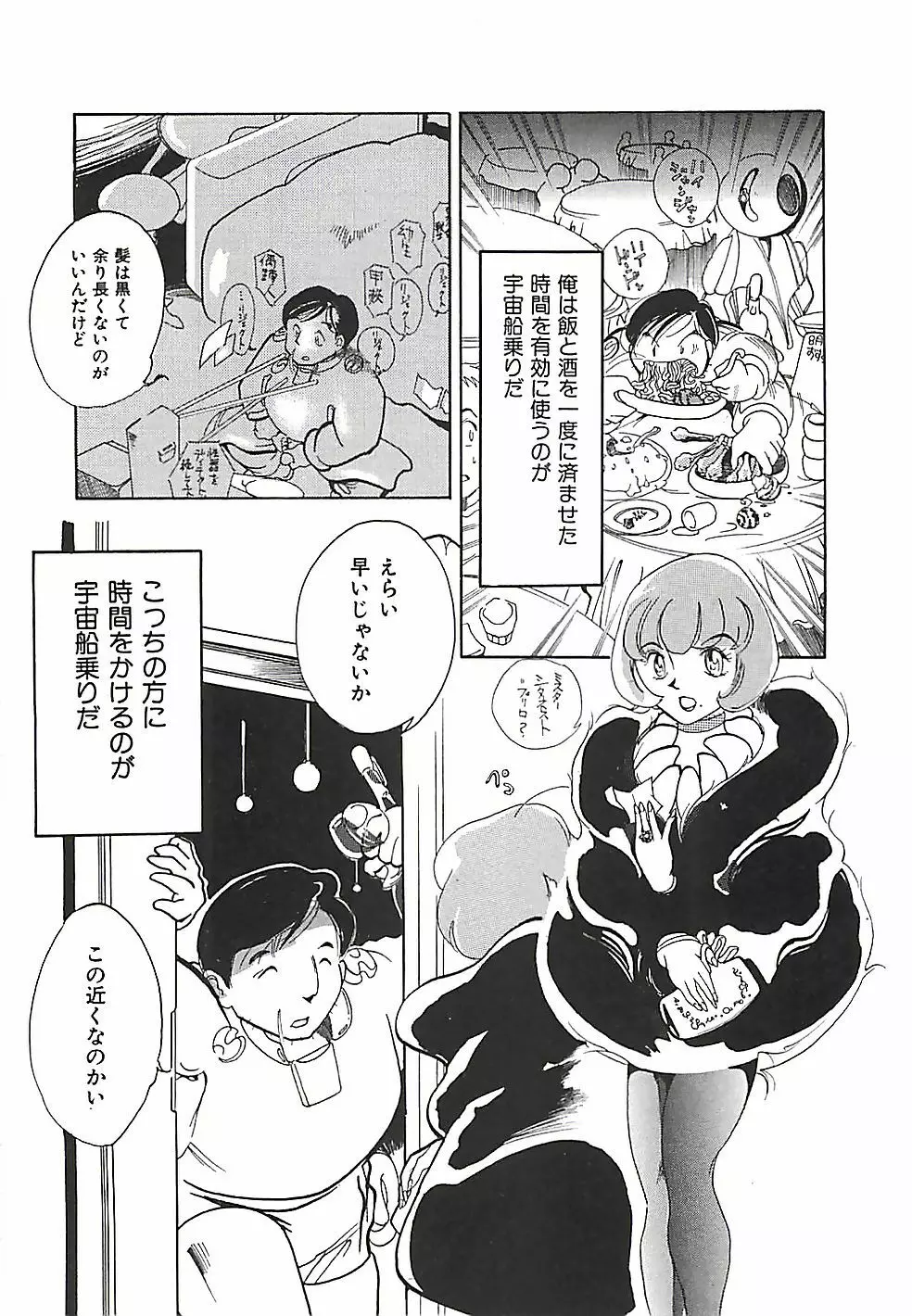 大人の玩具 Page.117