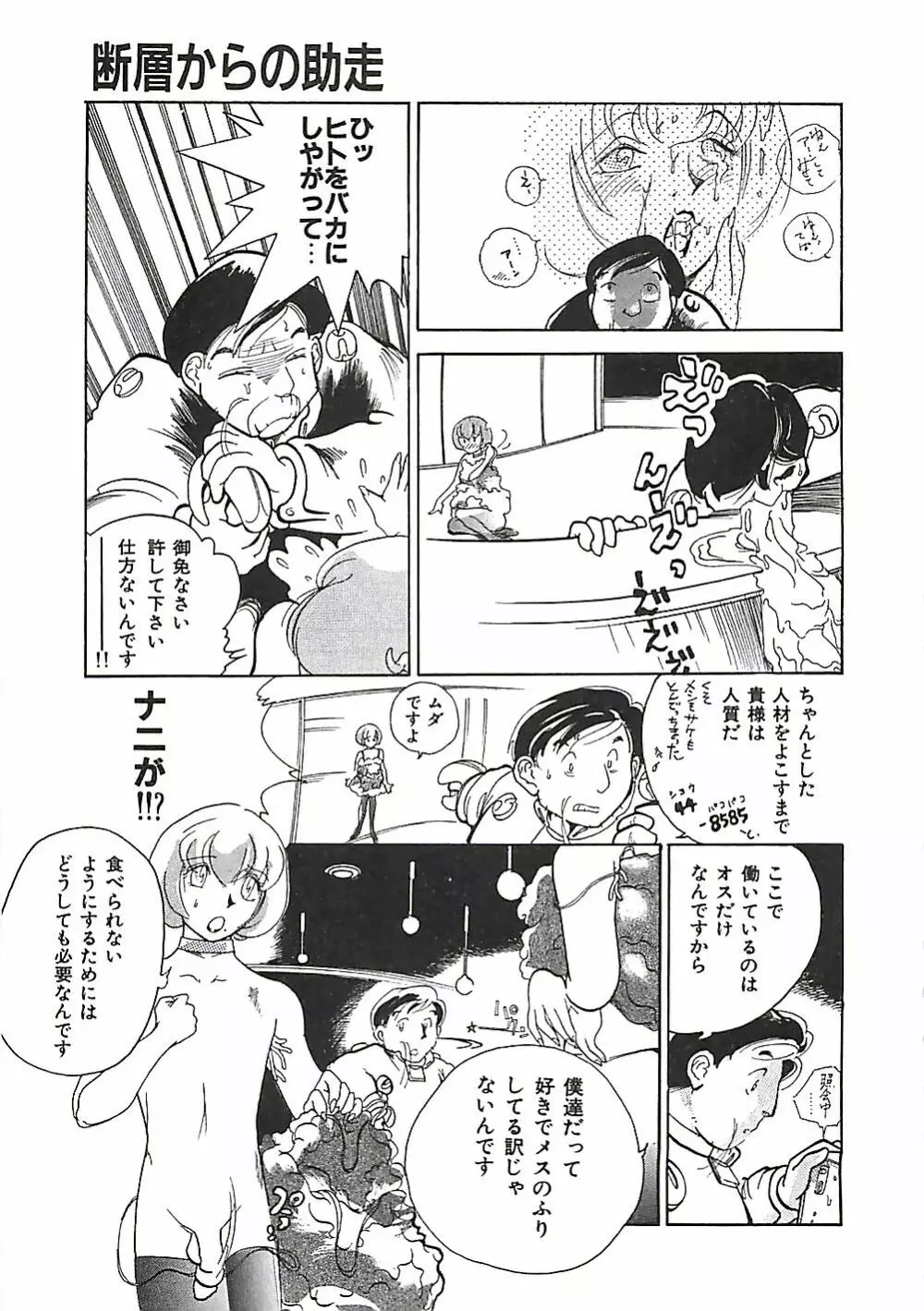 大人の玩具 Page.120