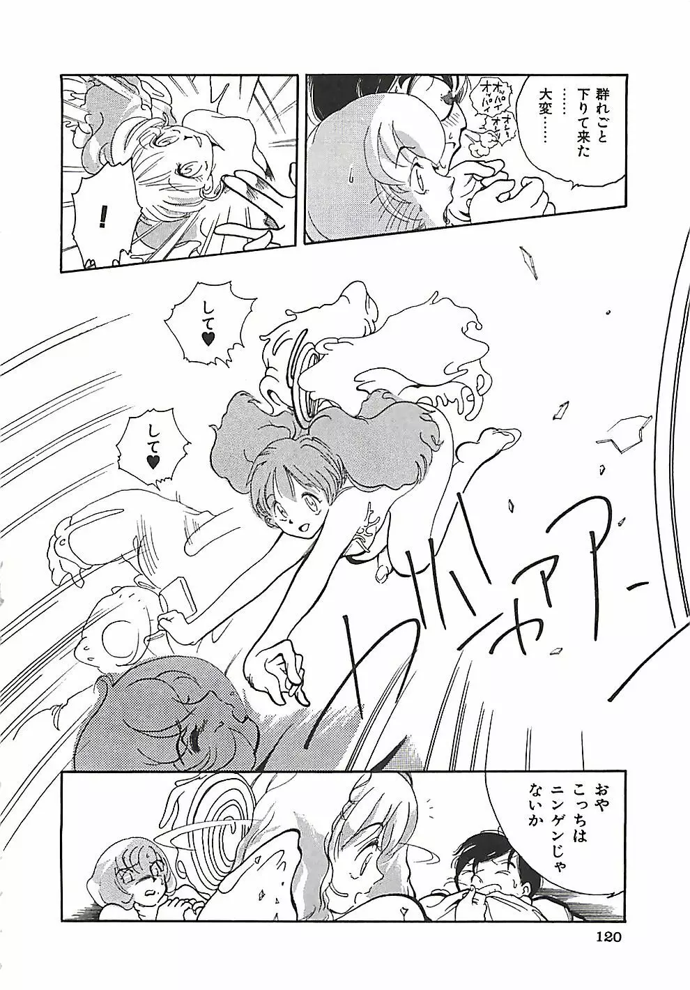 大人の玩具 Page.123