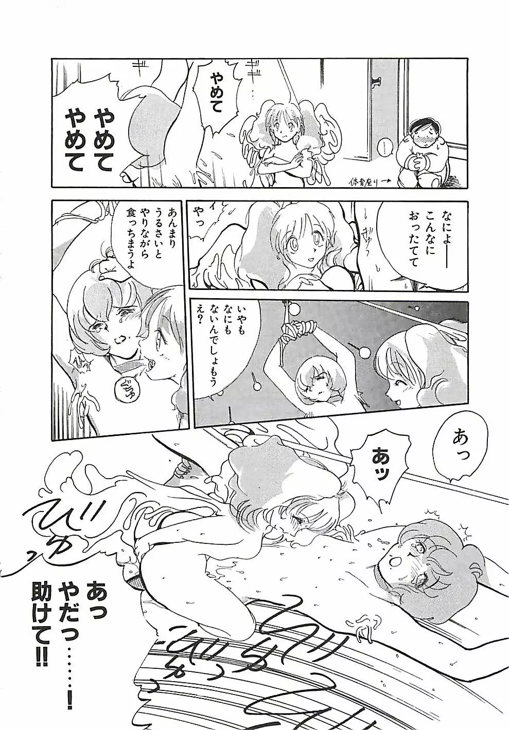 大人の玩具 Page.125