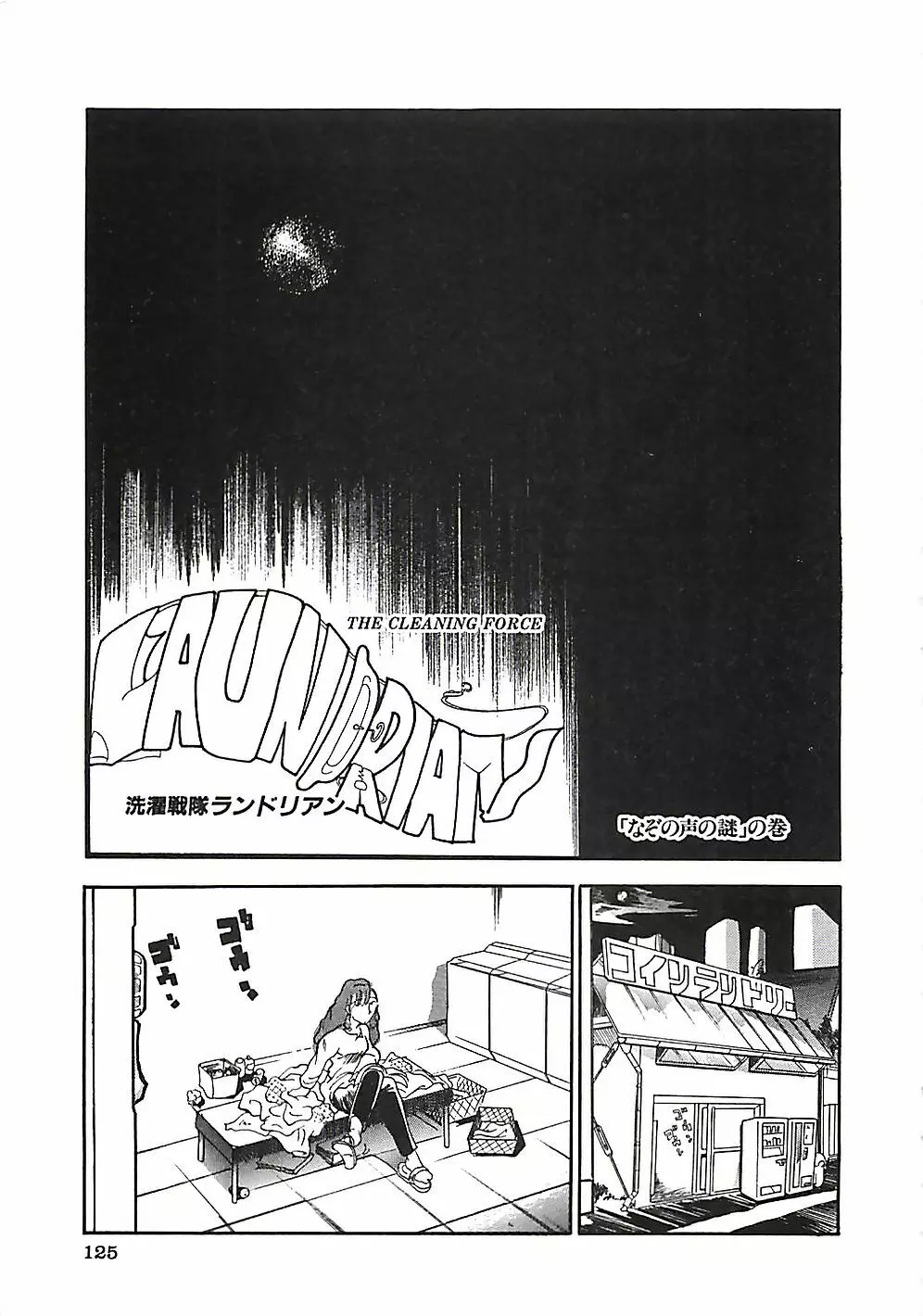 大人の玩具 Page.128