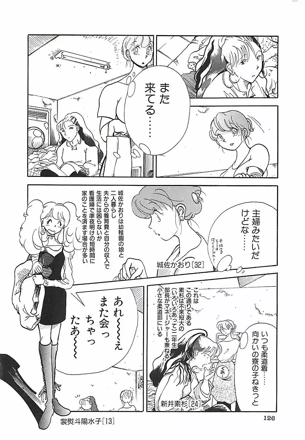 大人の玩具 Page.129