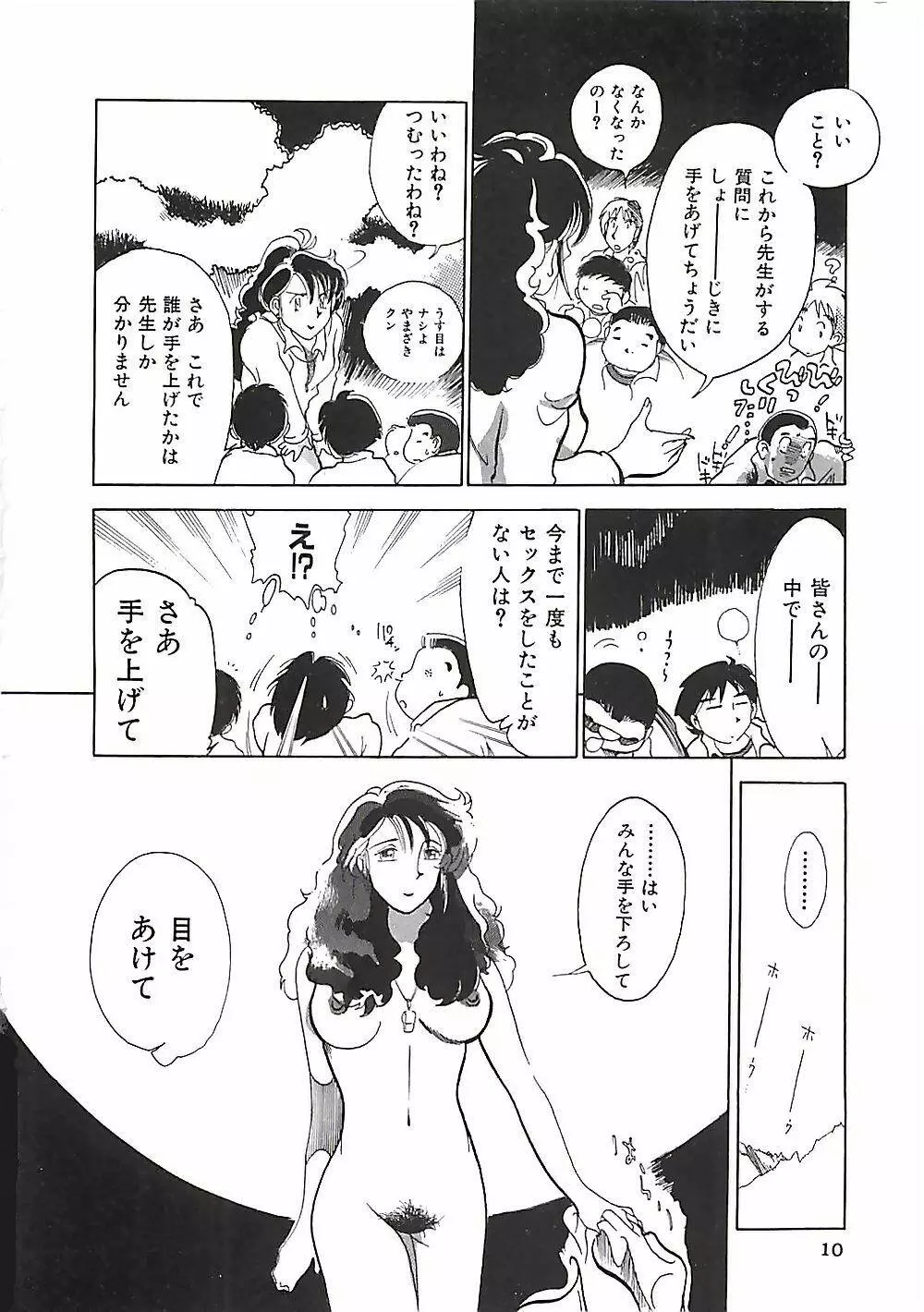 大人の玩具 Page.13