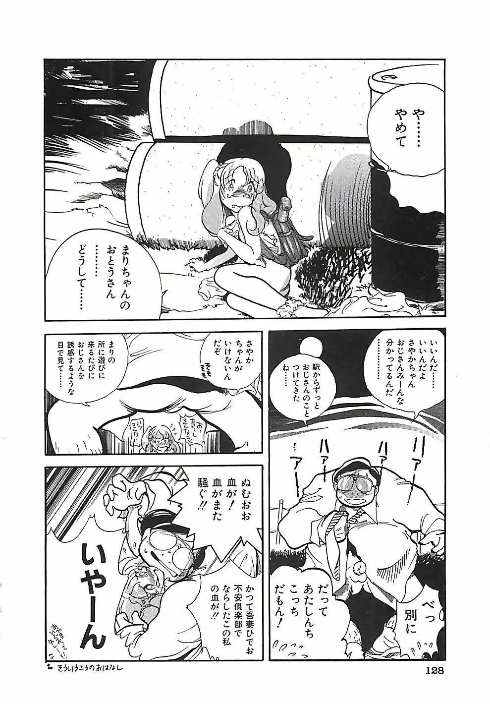 大人の玩具 Page.131