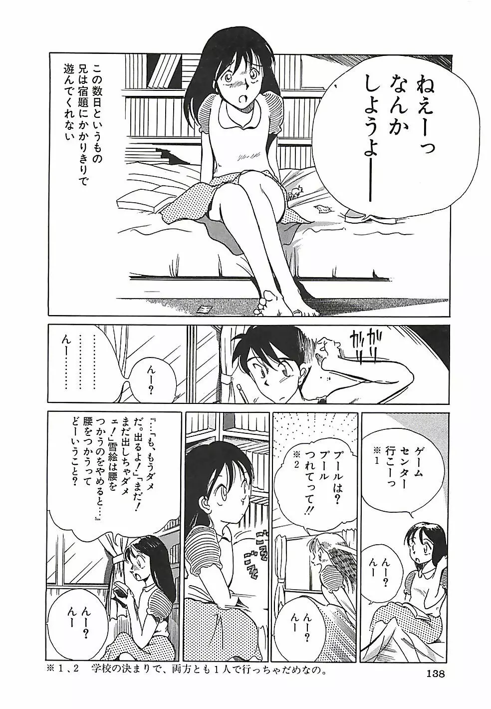 大人の玩具 Page.141