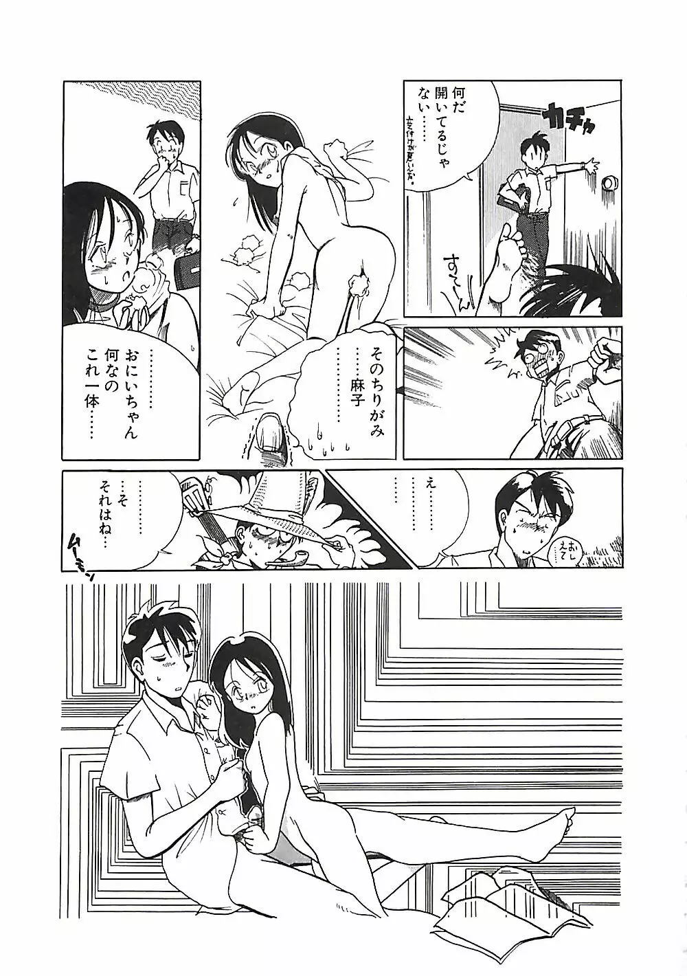 大人の玩具 Page.146