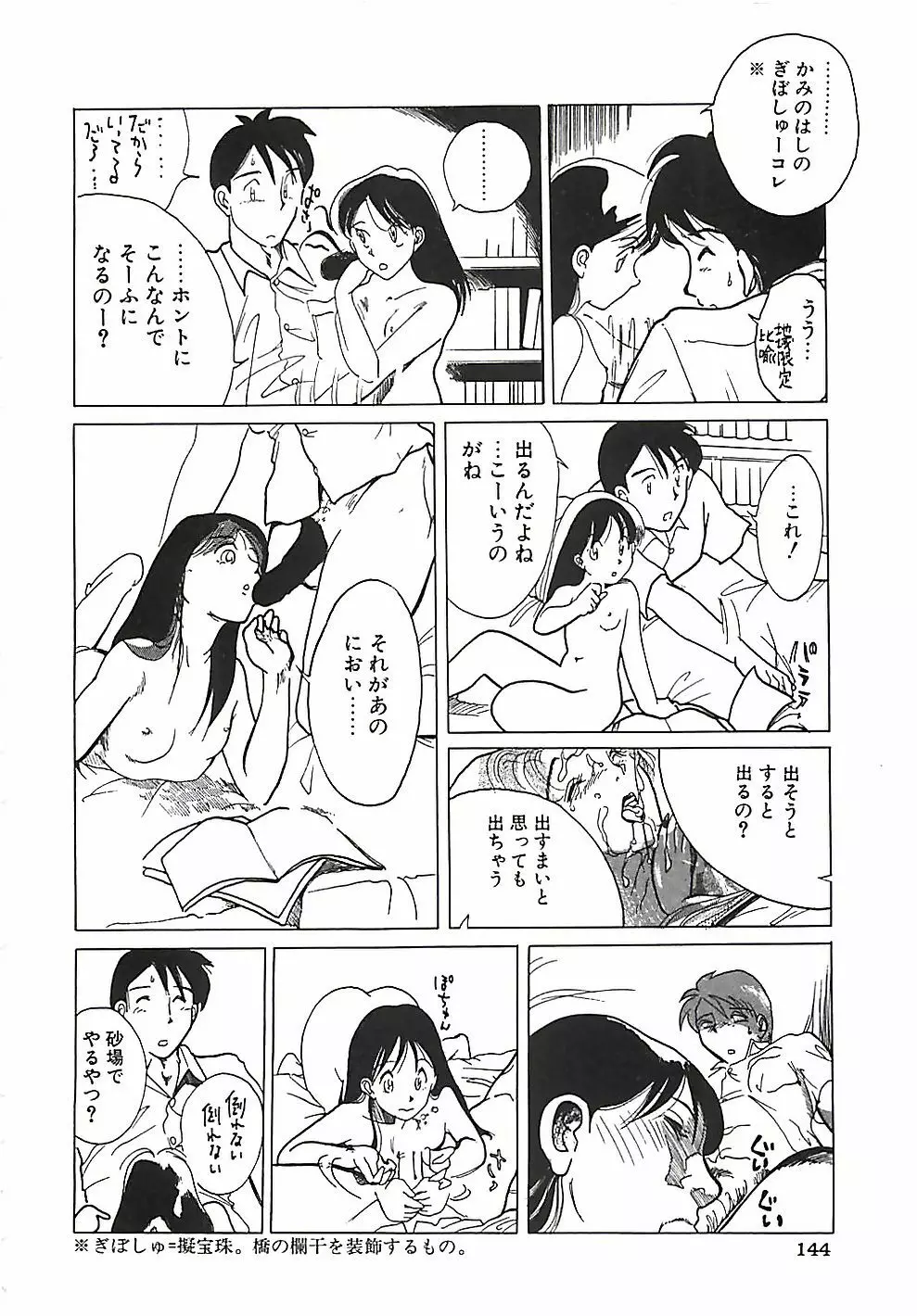 大人の玩具 Page.147