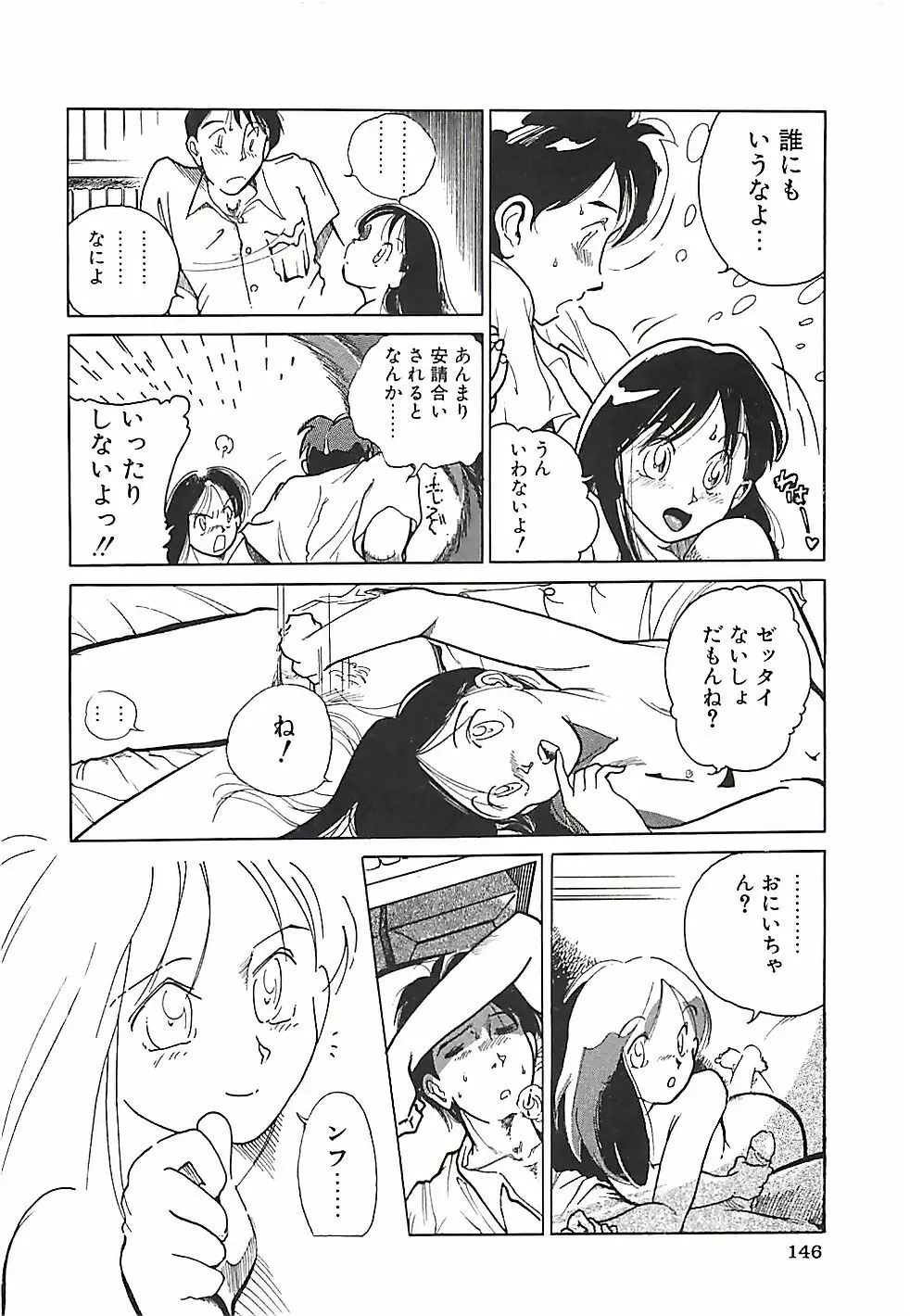 大人の玩具 Page.149