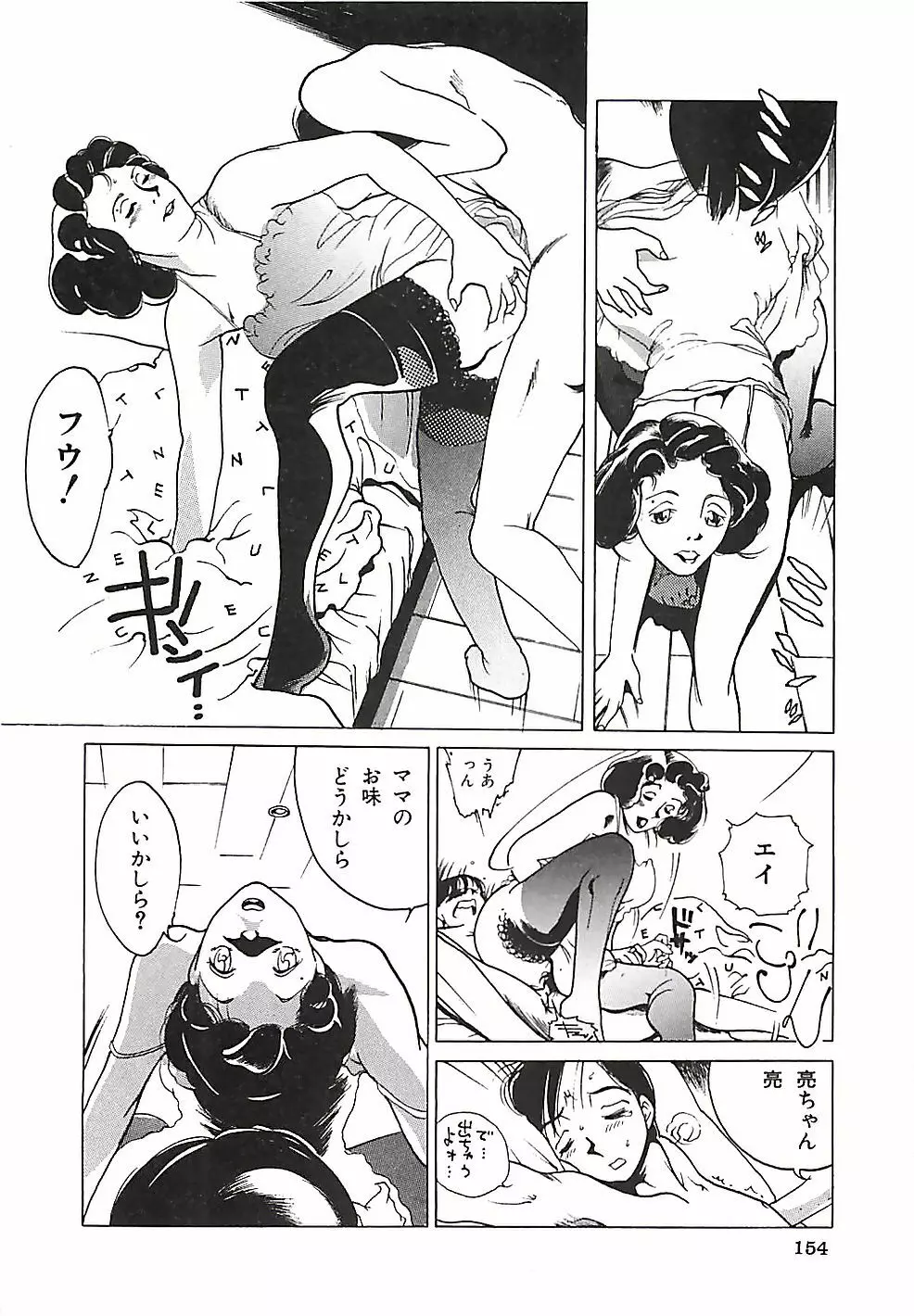 大人の玩具 Page.157