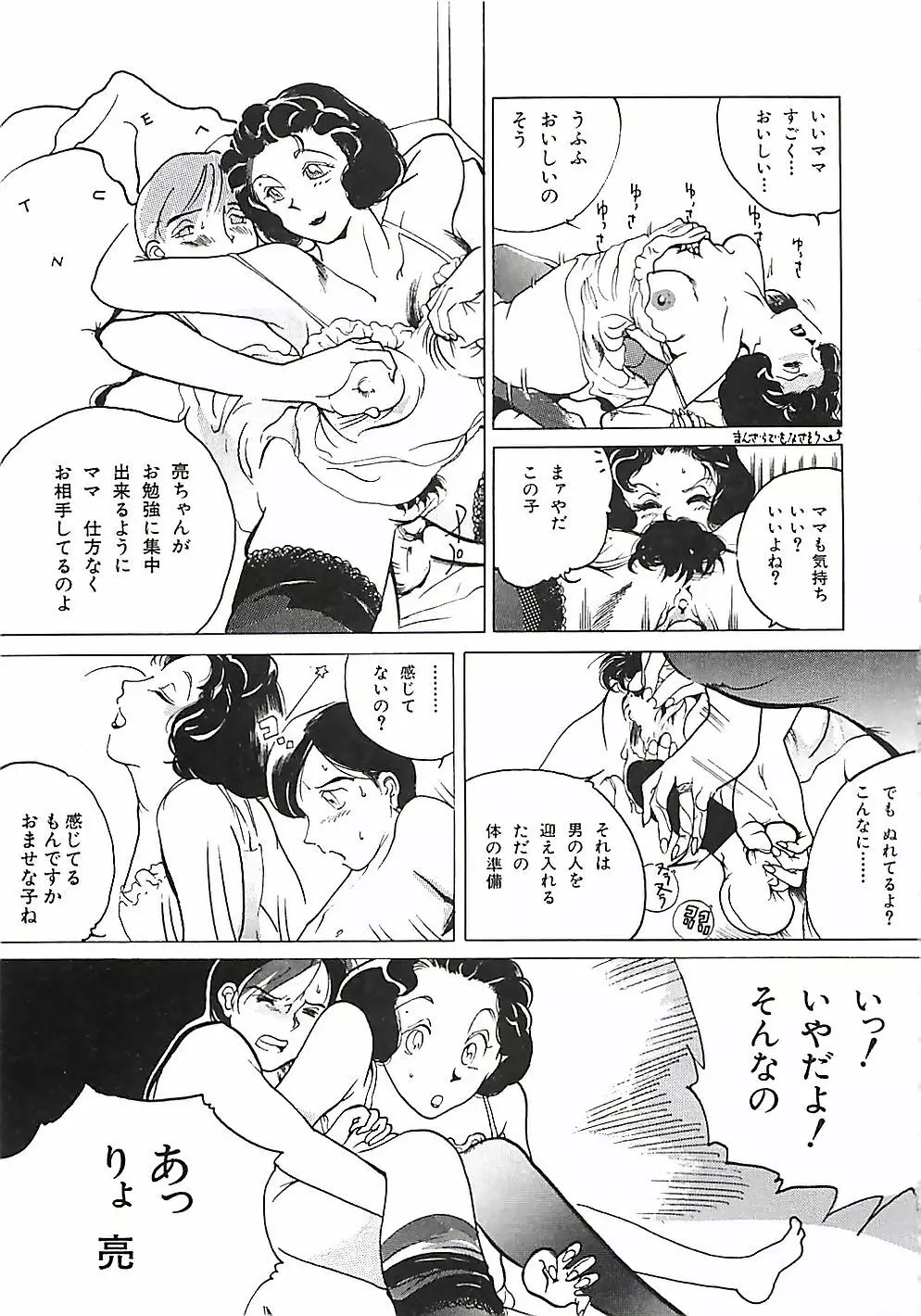 大人の玩具 Page.158