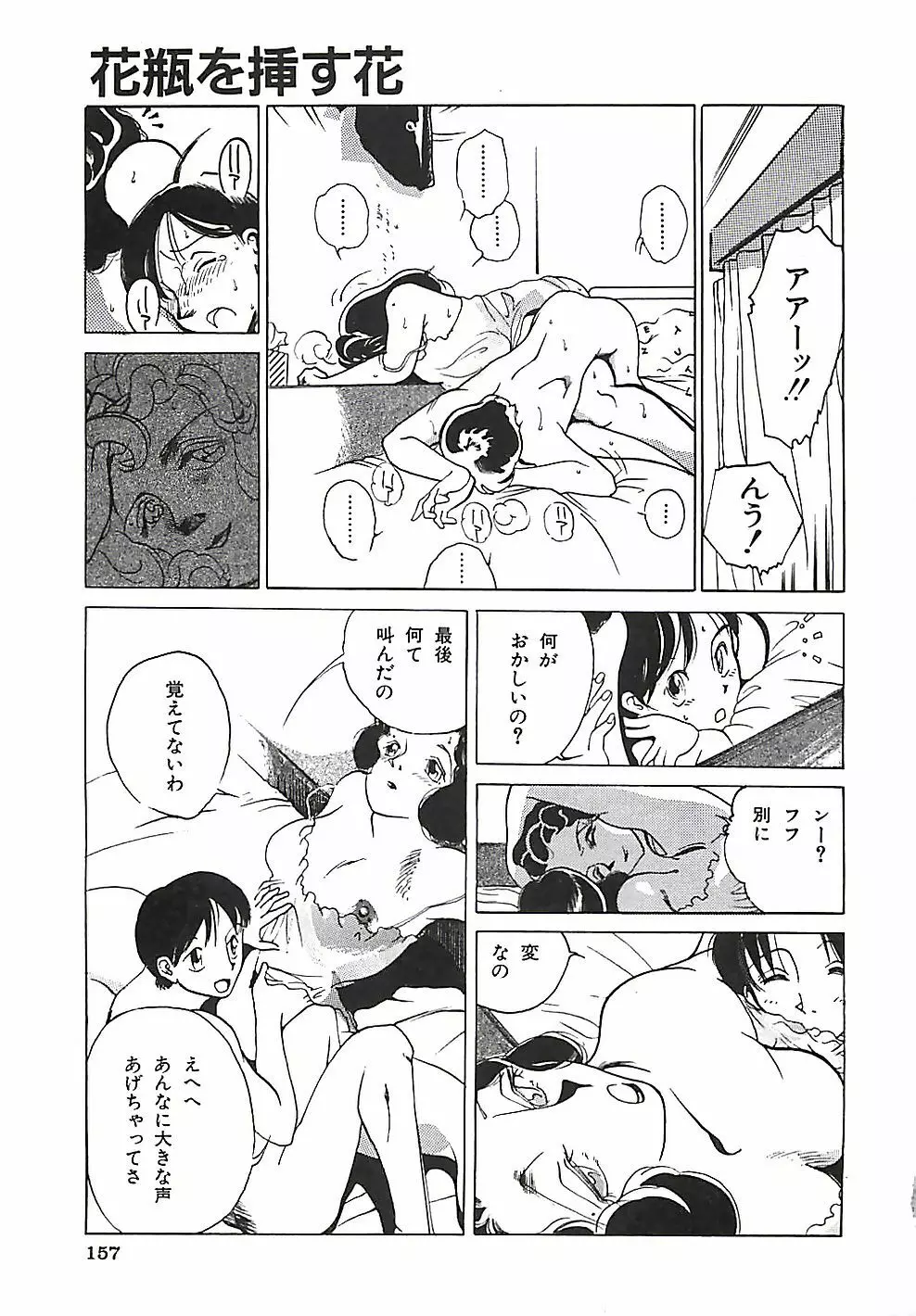 大人の玩具 Page.160