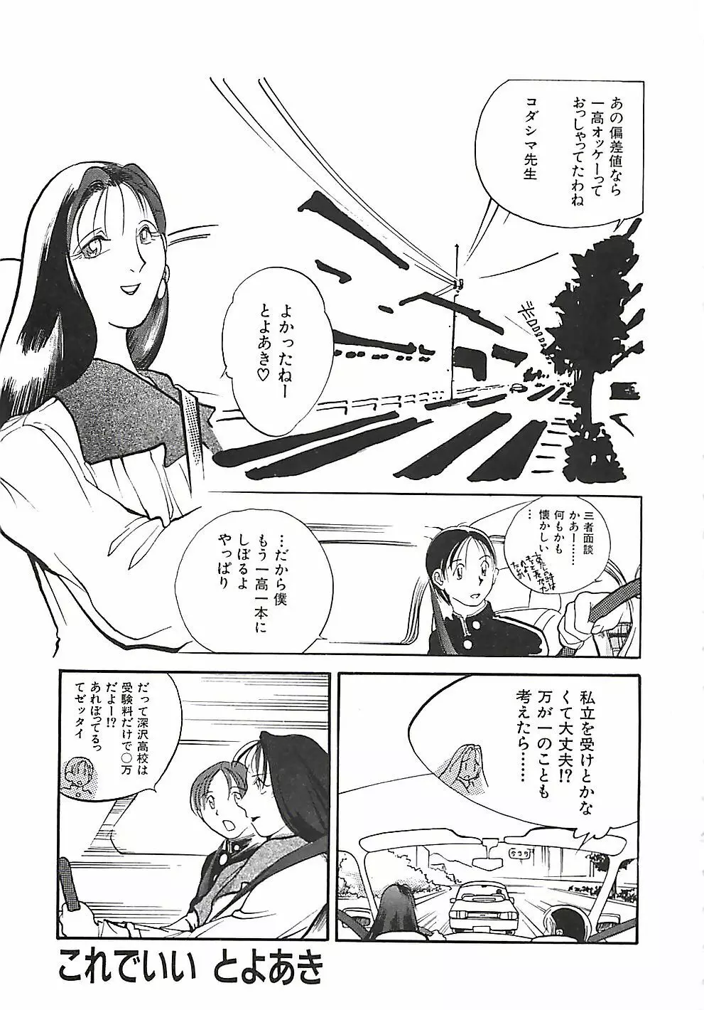 大人の玩具 Page.166