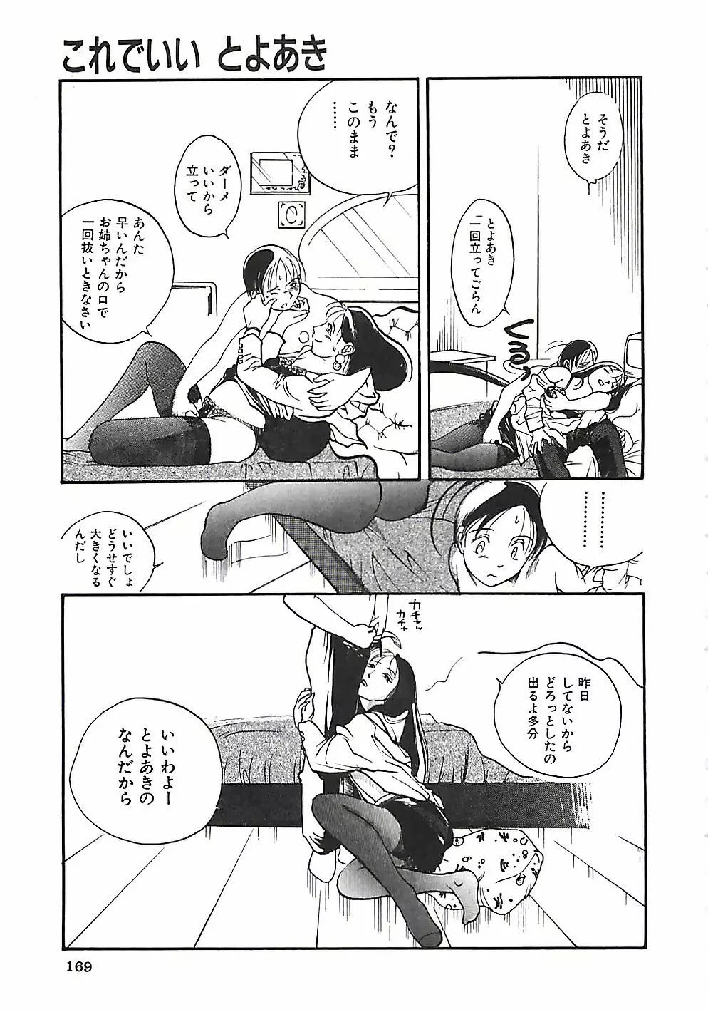 大人の玩具 Page.172