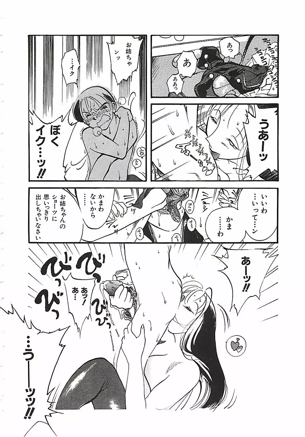 大人の玩具 Page.175