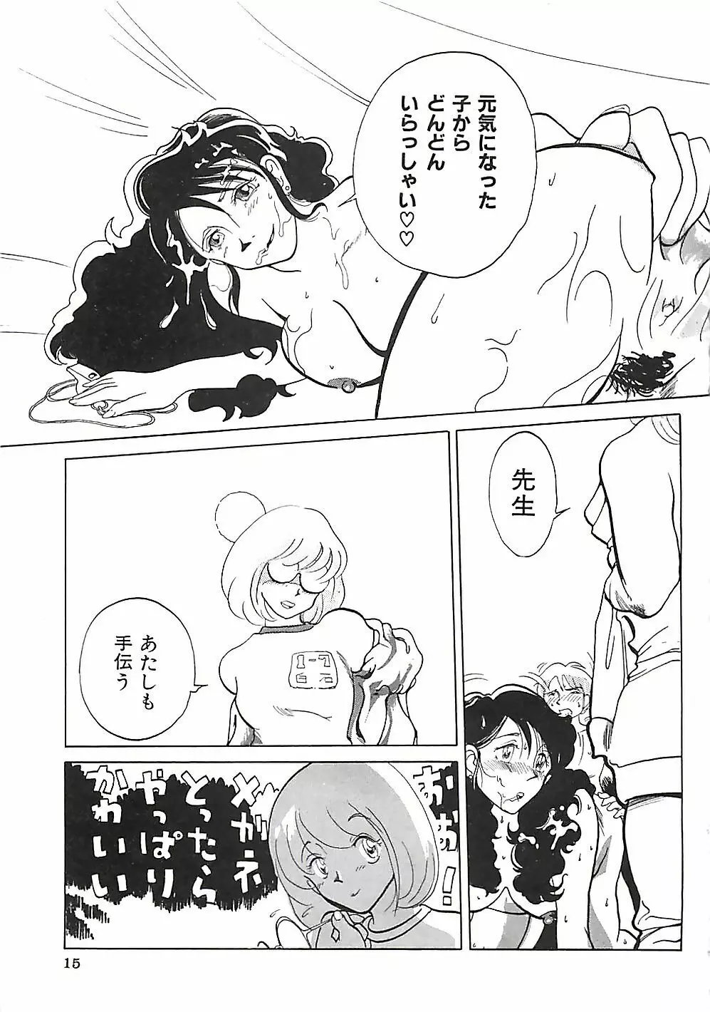 大人の玩具 Page.18