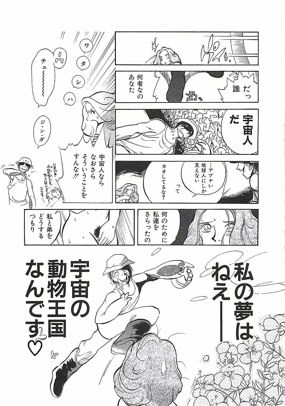 大人の玩具 Page.22