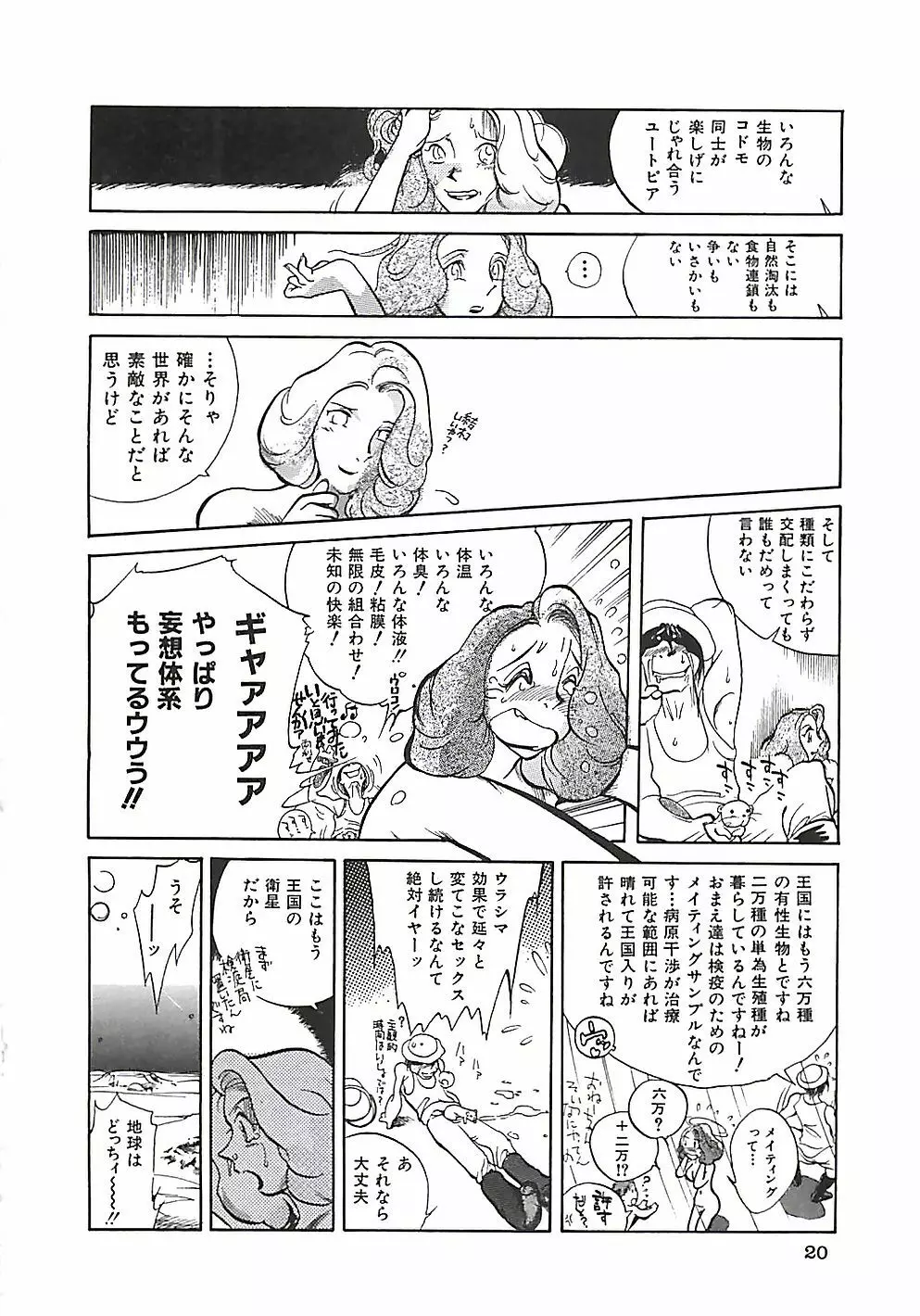 大人の玩具 Page.23