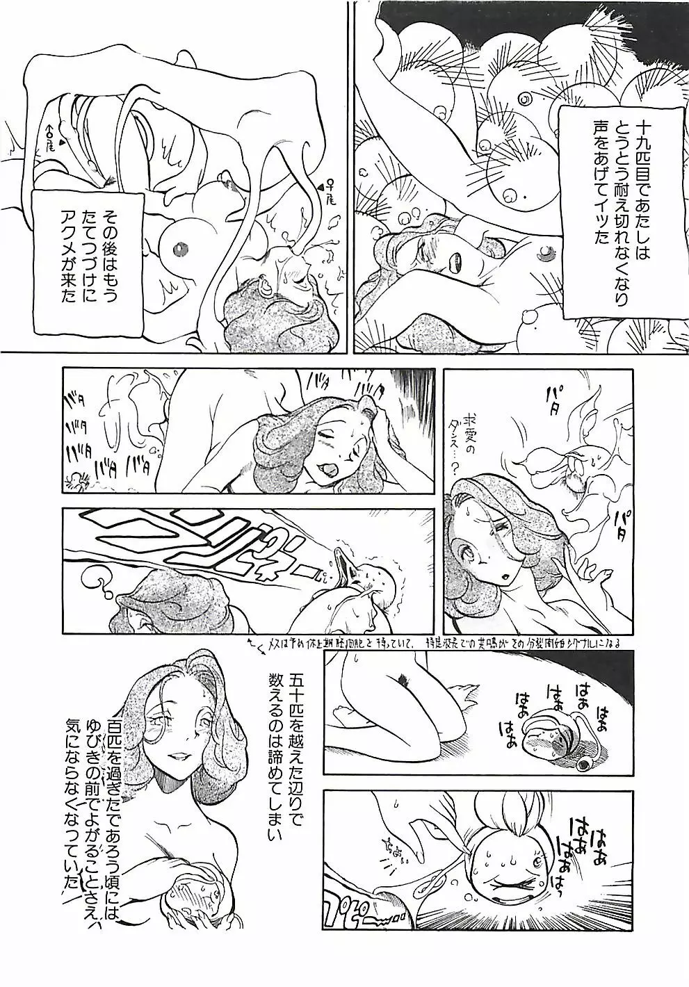 大人の玩具 Page.26