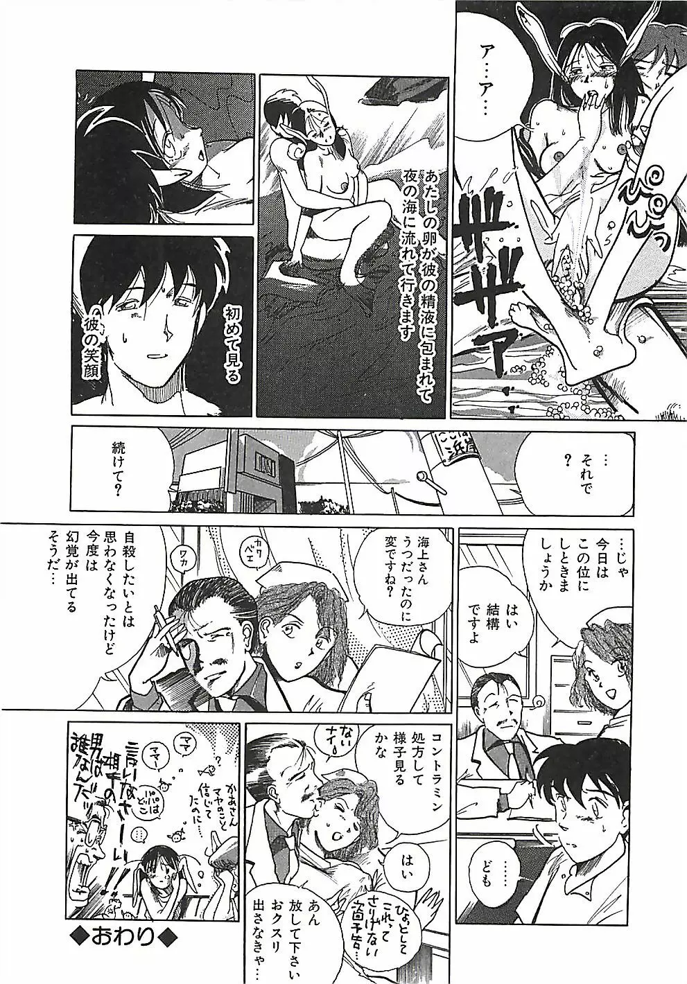 大人の玩具 Page.47