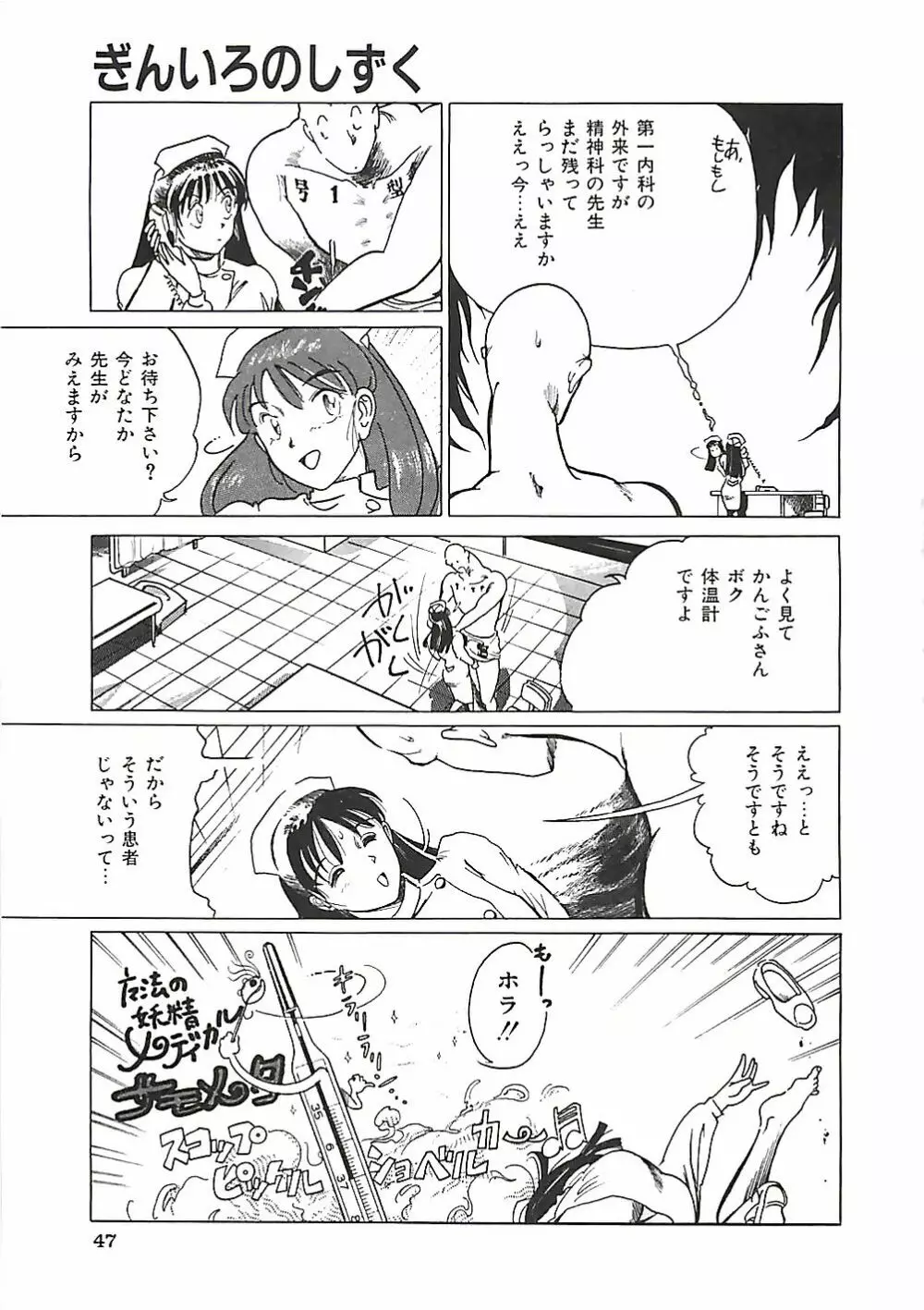 大人の玩具 Page.50