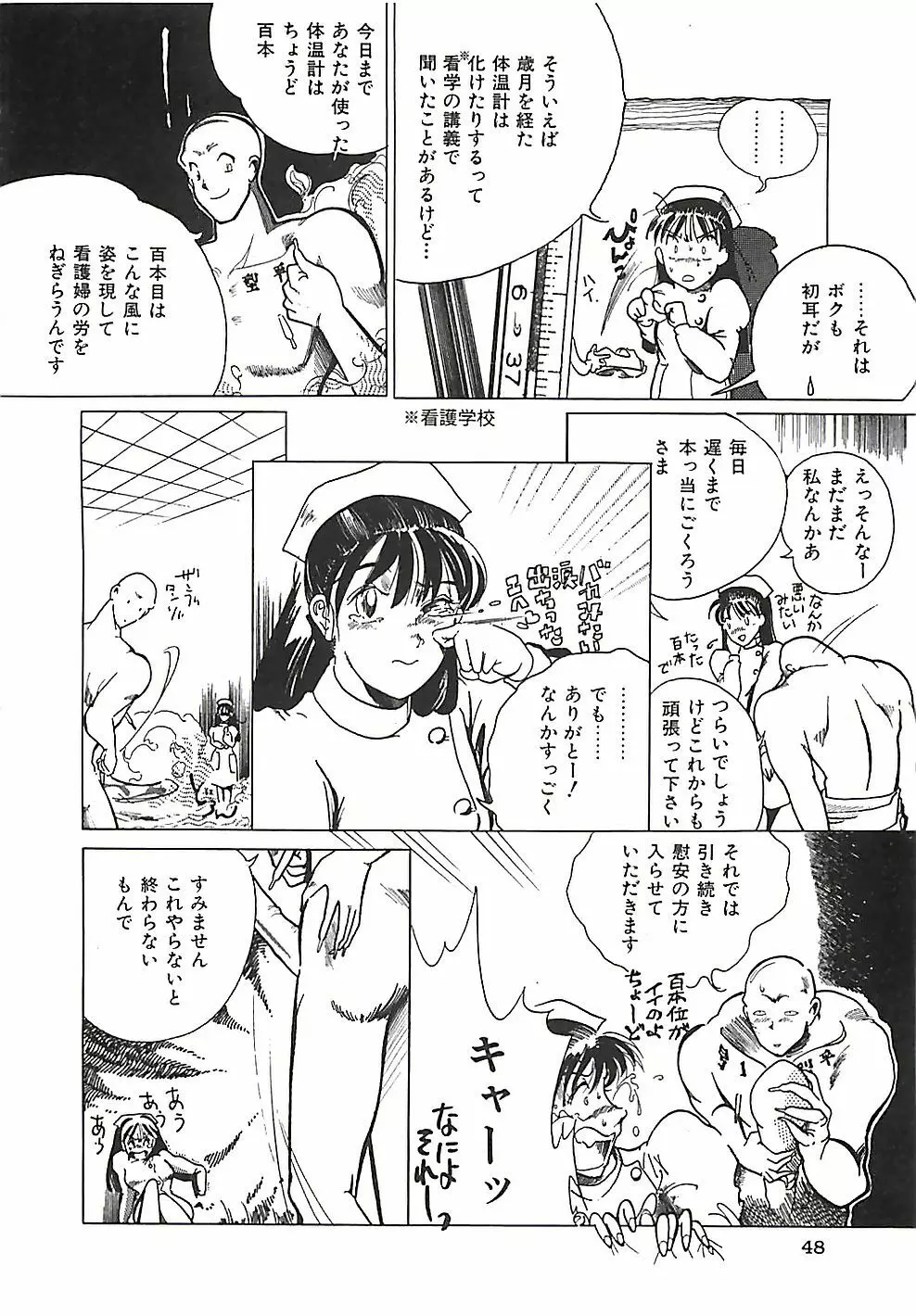 大人の玩具 Page.51