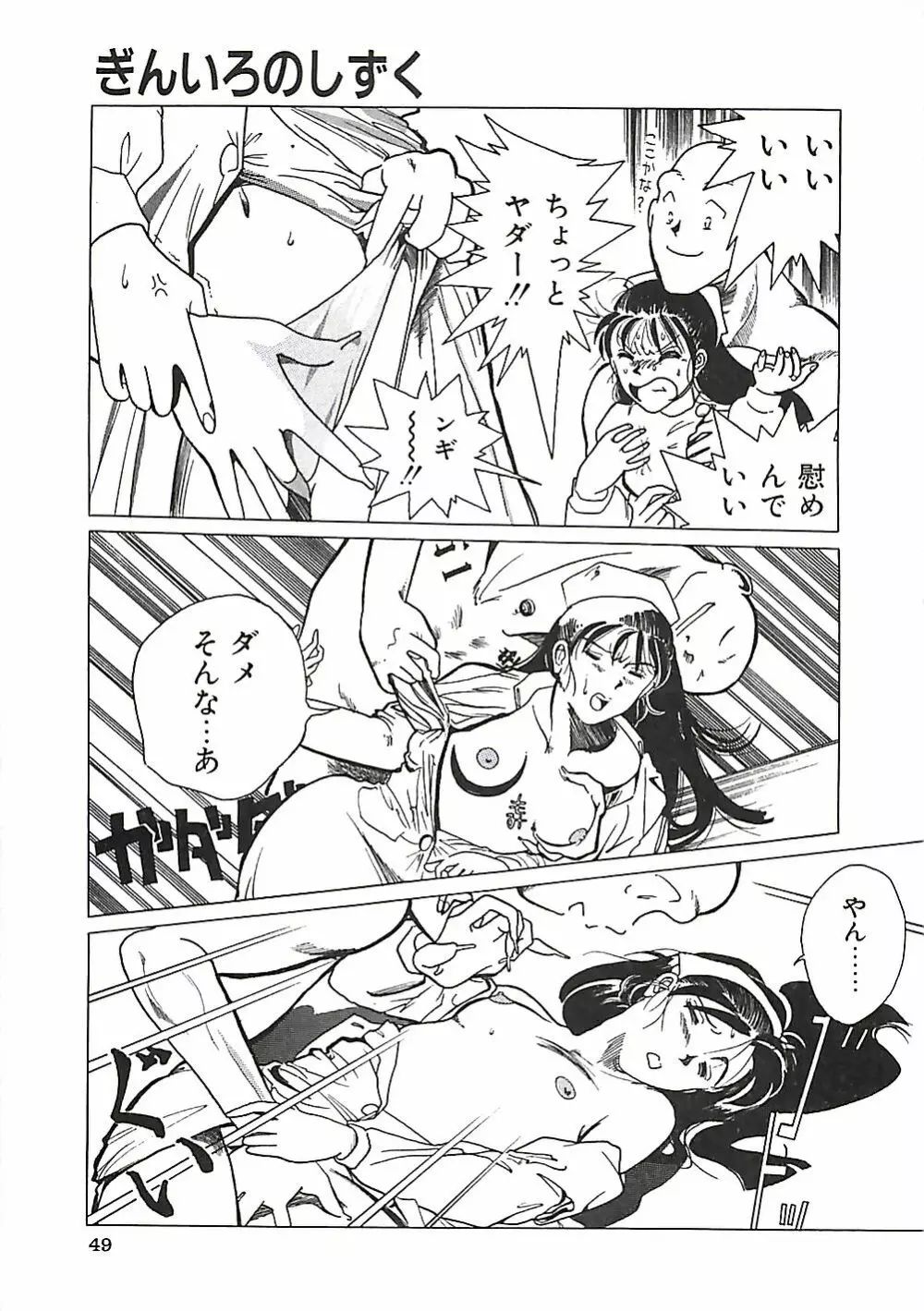 大人の玩具 Page.52