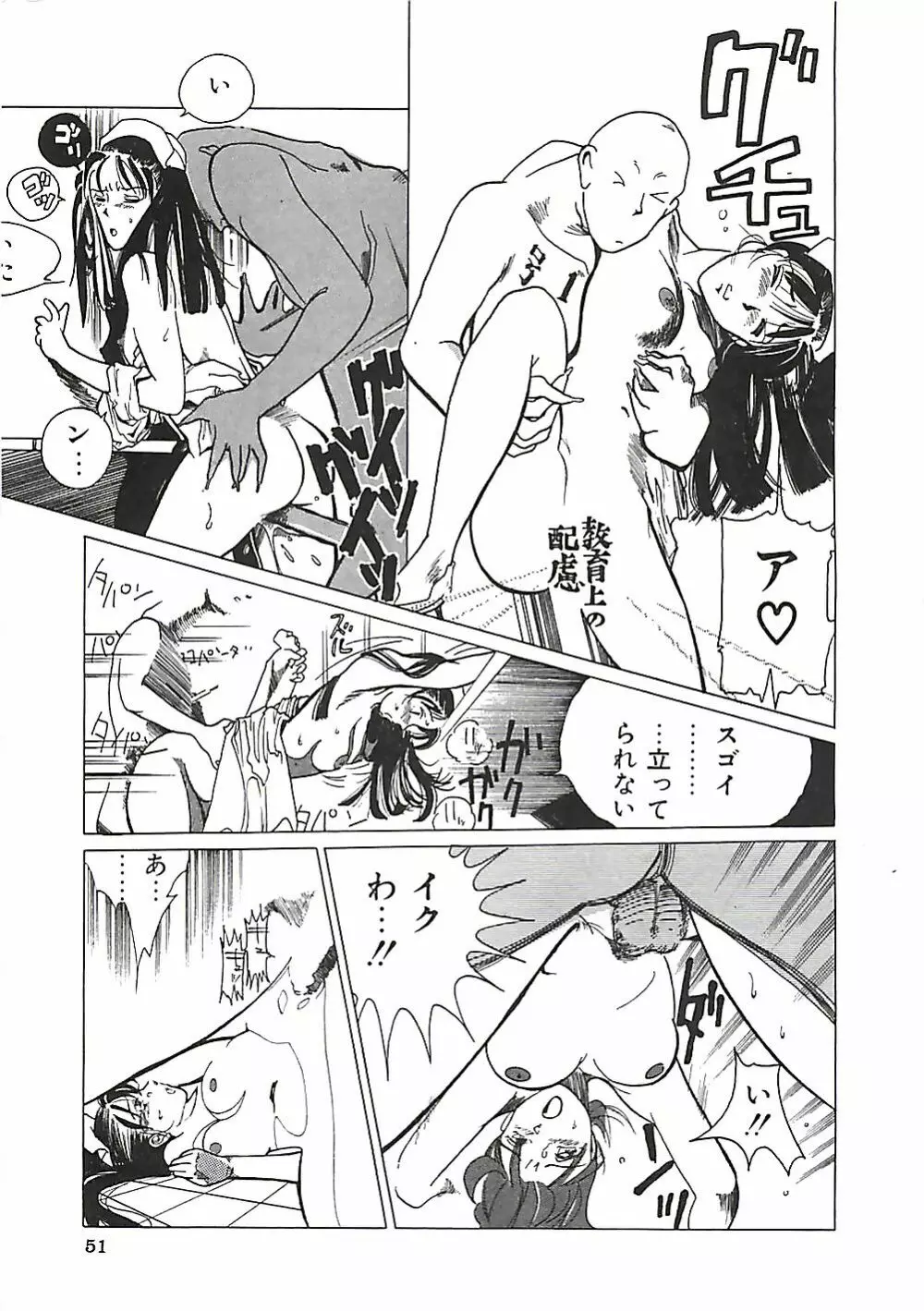 大人の玩具 Page.54