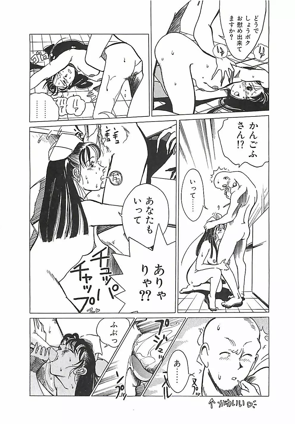 大人の玩具 Page.55