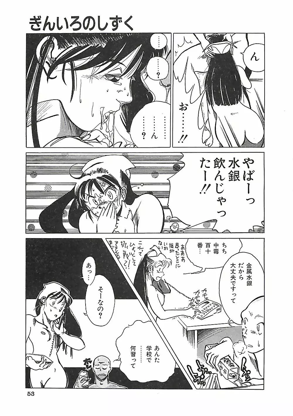 大人の玩具 Page.56