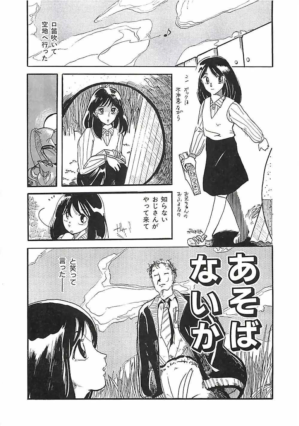 大人の玩具 Page.58