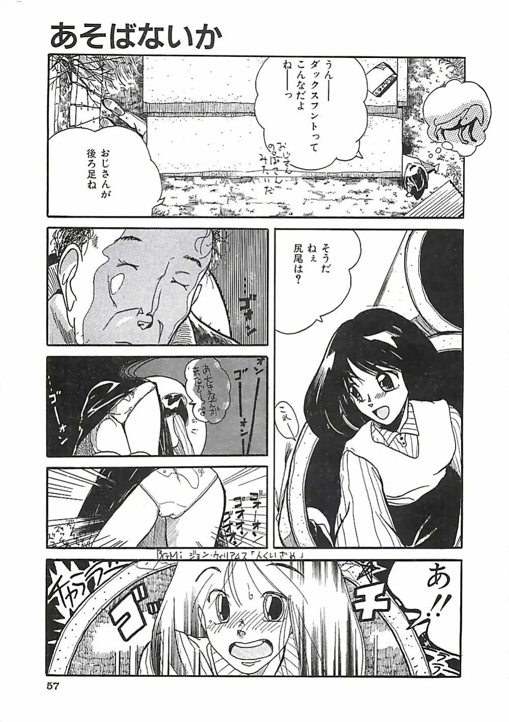 大人の玩具 Page.60