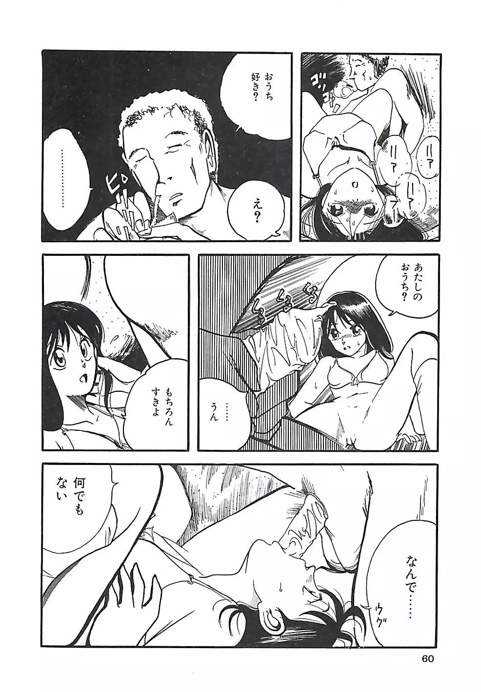 大人の玩具 Page.63