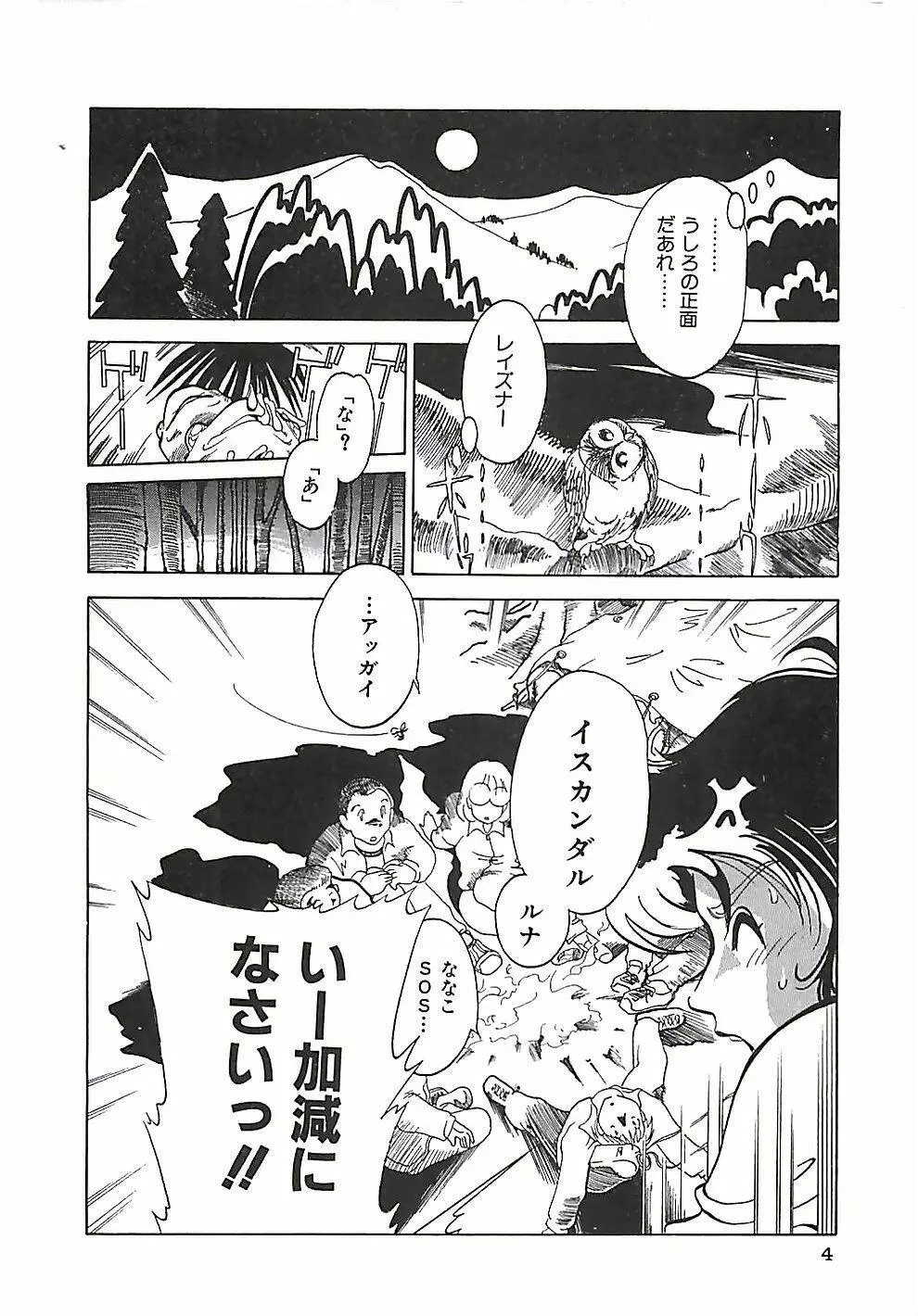 大人の玩具 Page.7