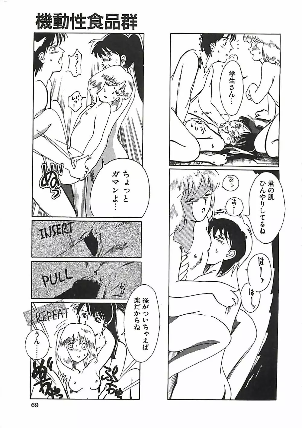 大人の玩具 Page.72