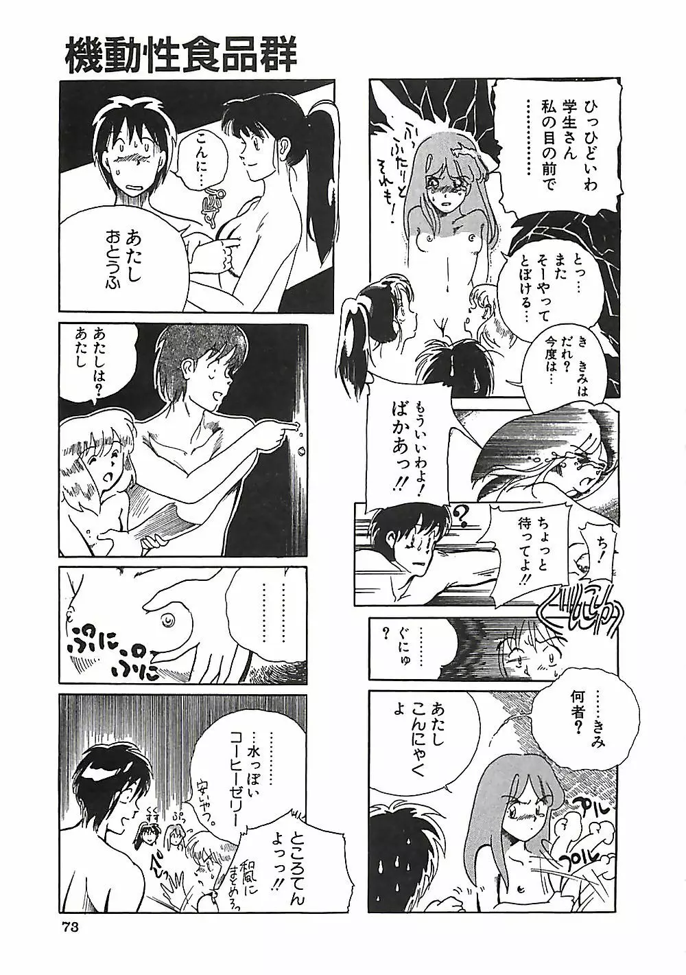 大人の玩具 Page.76