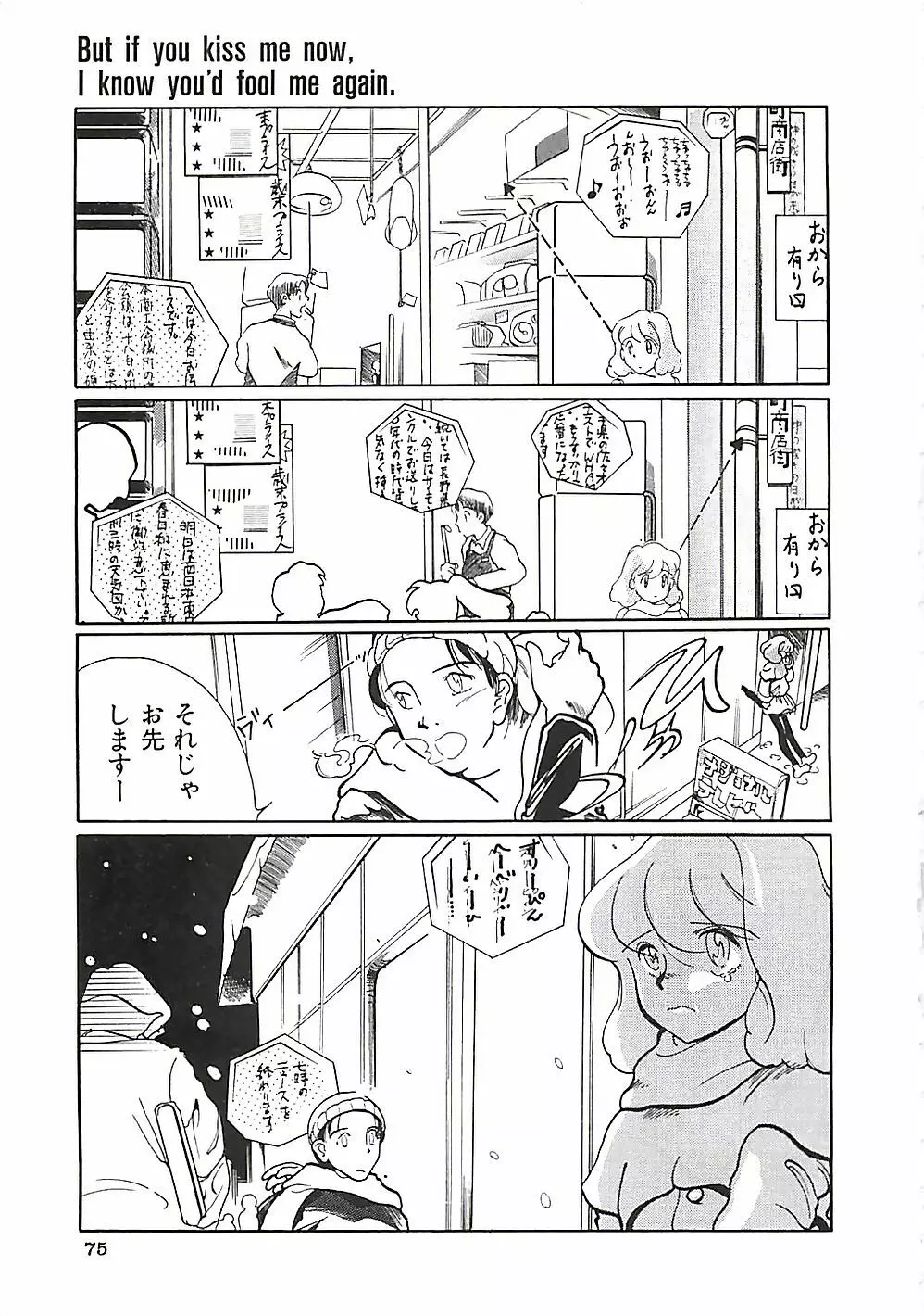 大人の玩具 Page.78