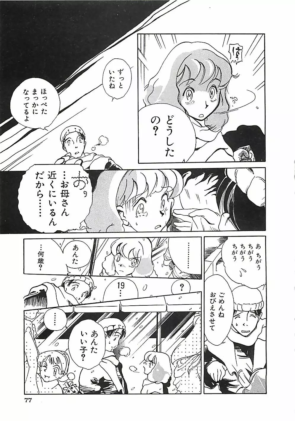 大人の玩具 Page.80