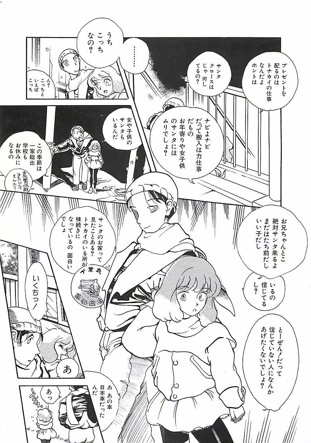 大人の玩具 Page.82