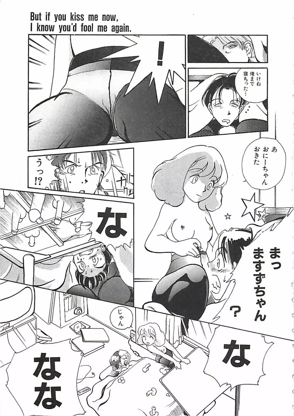 大人の玩具 Page.84