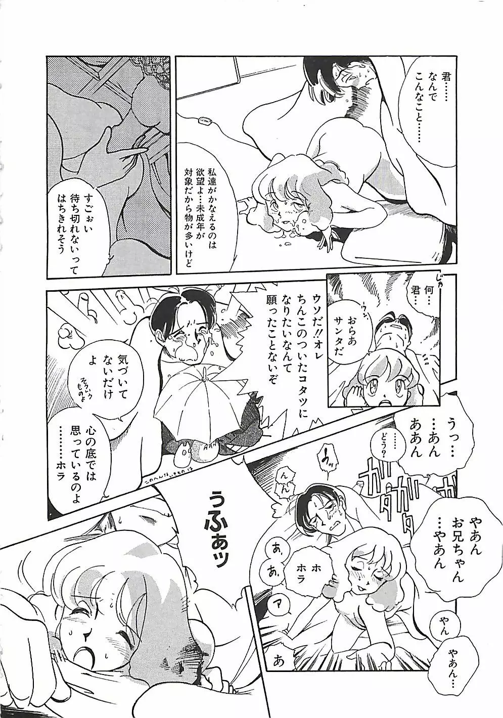 大人の玩具 Page.87