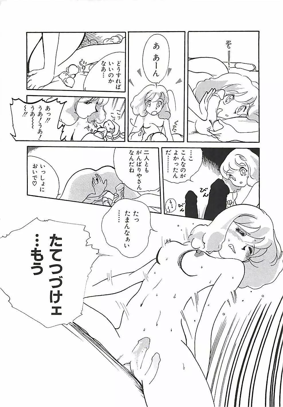 大人の玩具 Page.89