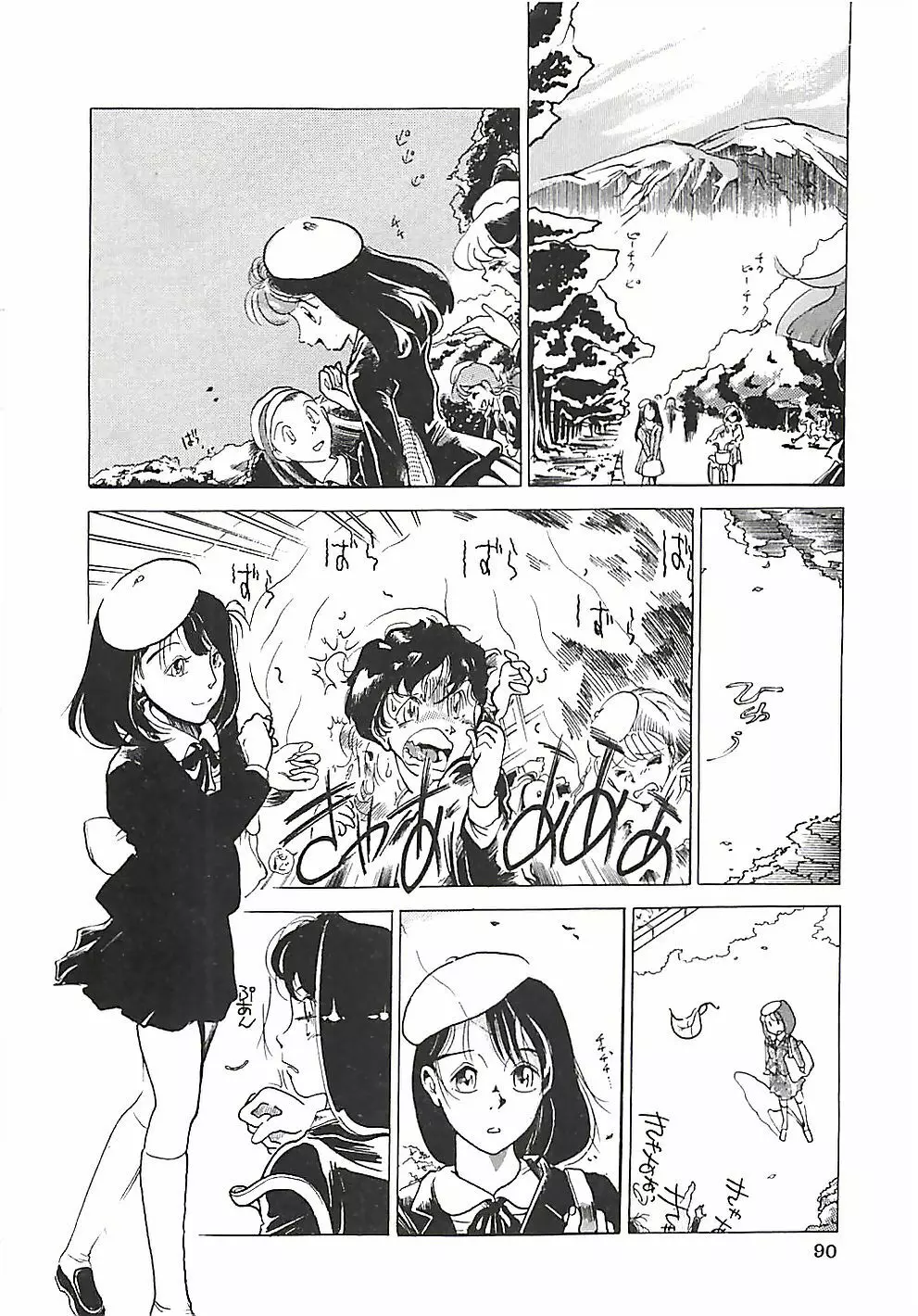 大人の玩具 Page.93