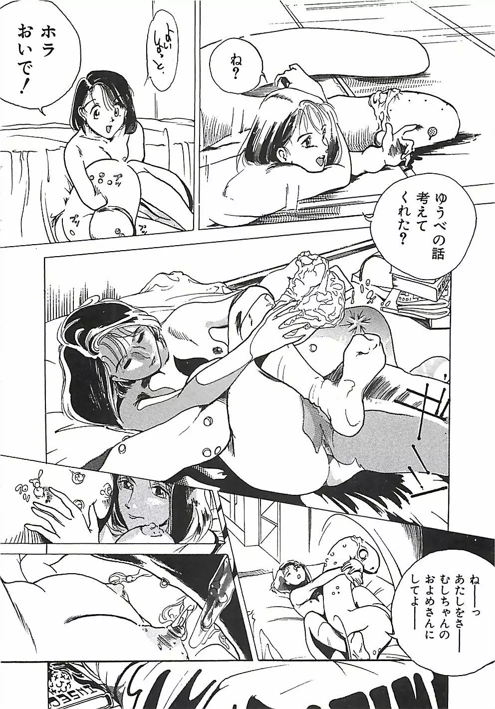 大人の玩具 Page.95