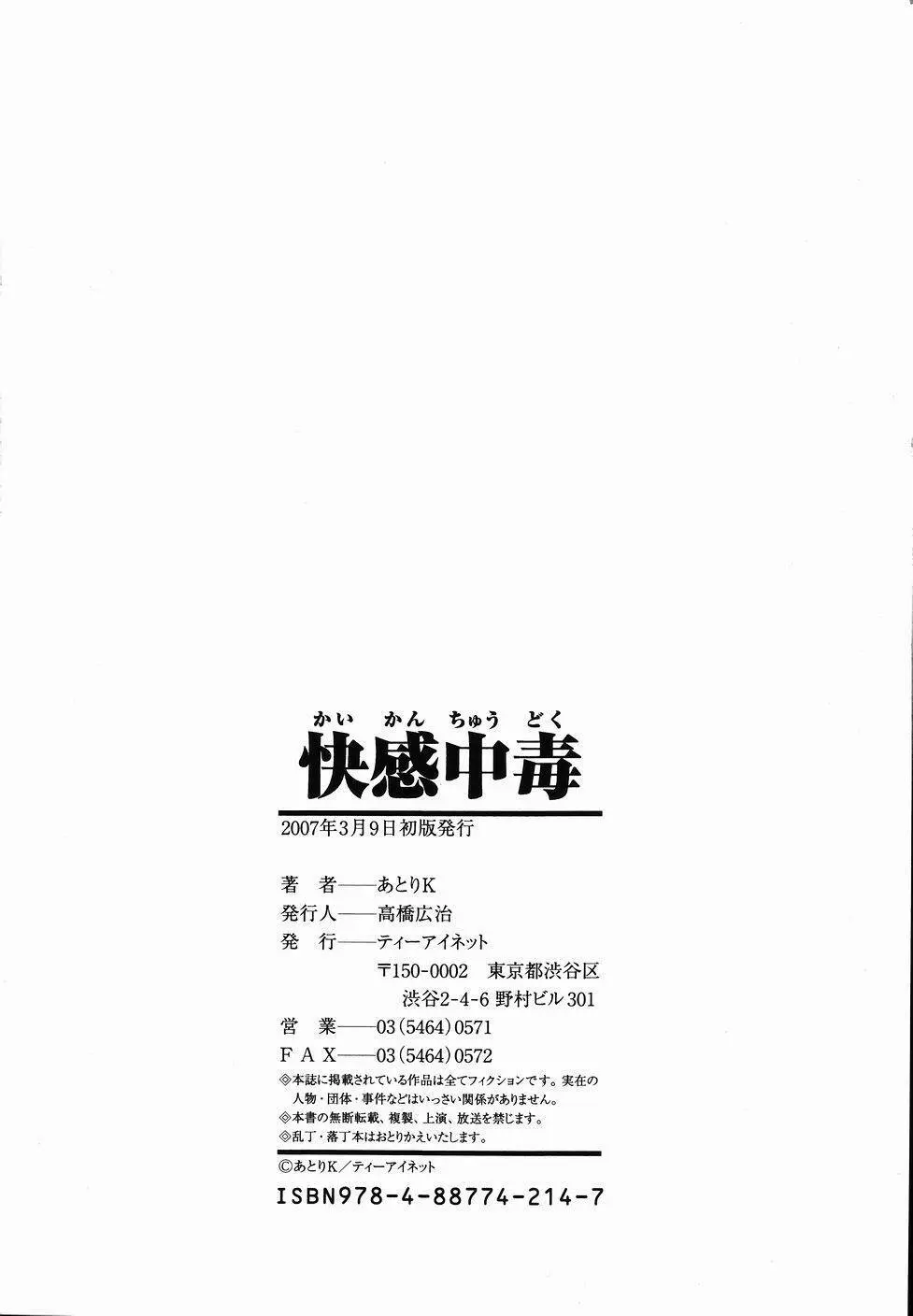 快感中毒 Page.206